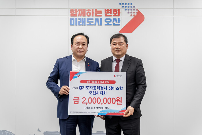 경기도자동차검사정비사업조합 오산시지회, 市에 후원금 기탁