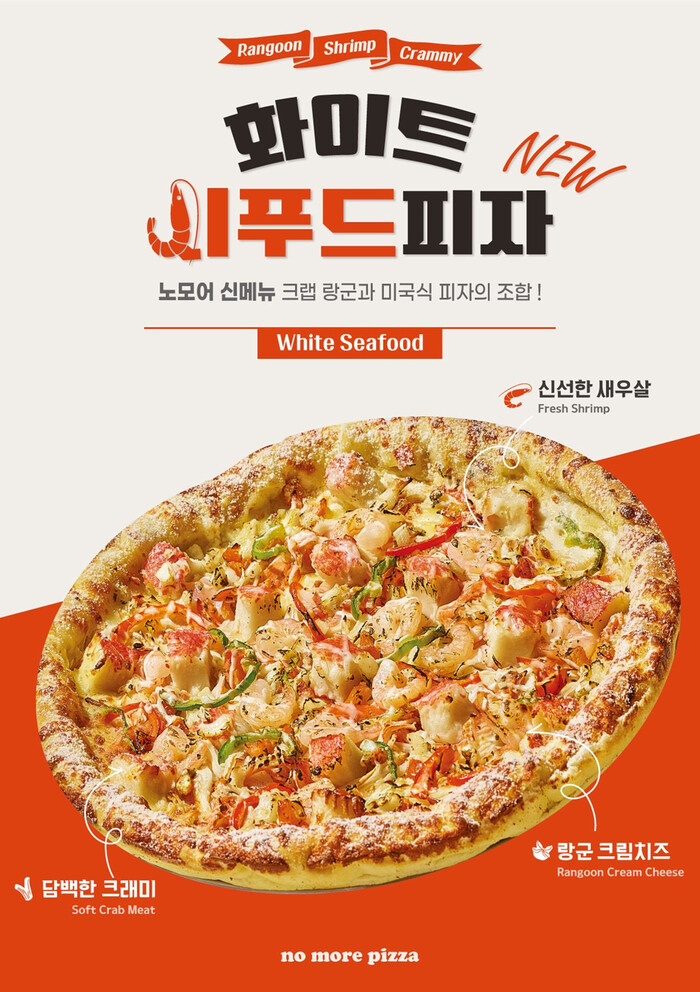 노모어피자, 신메뉴 ‘화이트 시푸드 피자’ 출시… 해산물과 크림치즈의 특별한 만남