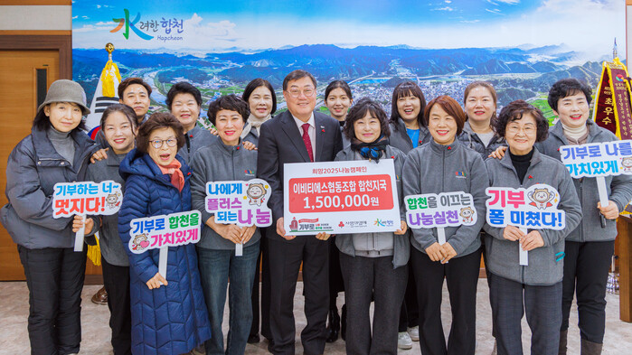 이비티에스 협동조합 합천지국,  합천군에 이웃돕기 성금 150만원 기탁