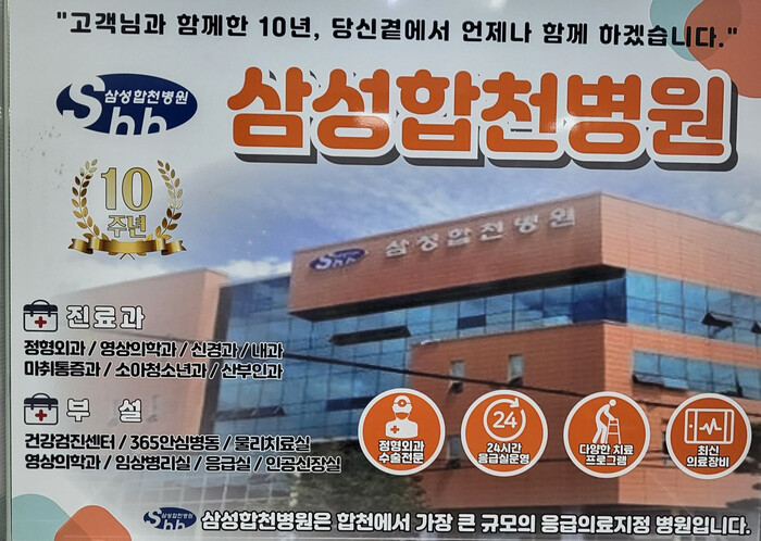 합천군 지역의료기관 역할 충실한 삼성합천병원