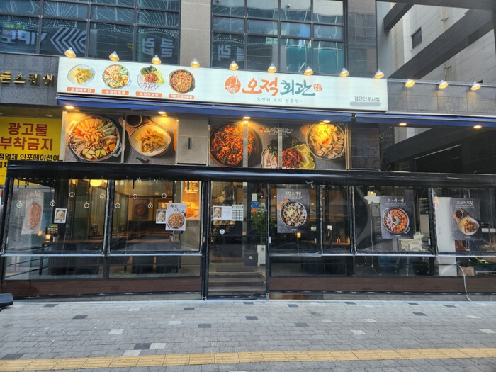 오적회관, 검단신도시에 신규 지점 오픈··· 한상 세트메뉴 3종 주목