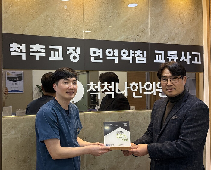 굿네이버스 경기용인지부-척척나한의원, 좋은이웃한의원 현판 전달식 진행