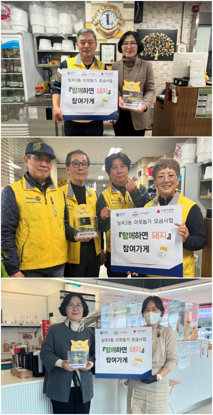 부천시 원미구 심곡3동지역사회보장협의체, 이웃돕기 모금사업 20호, 21호점 신규 참여 소식 알려