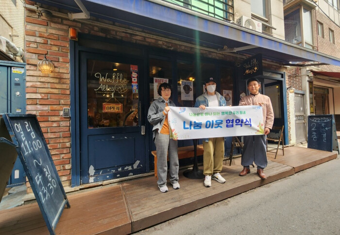 성북구 동선동, 와플앨리와 협약