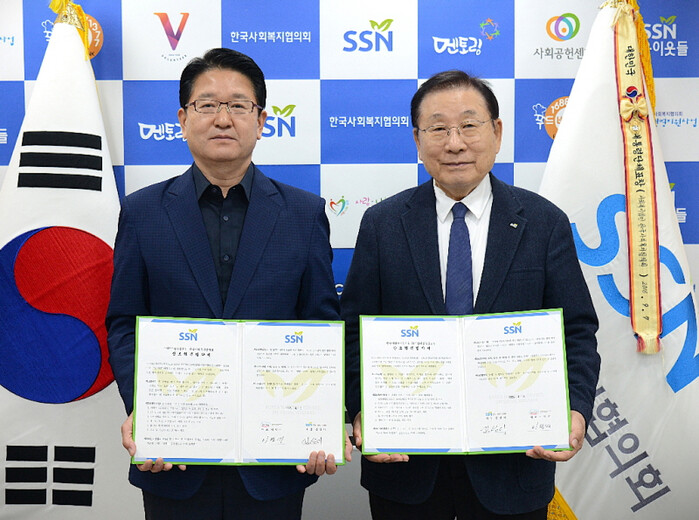 지엠더블유글로벌·한국사회복지협의회, 협약 체결