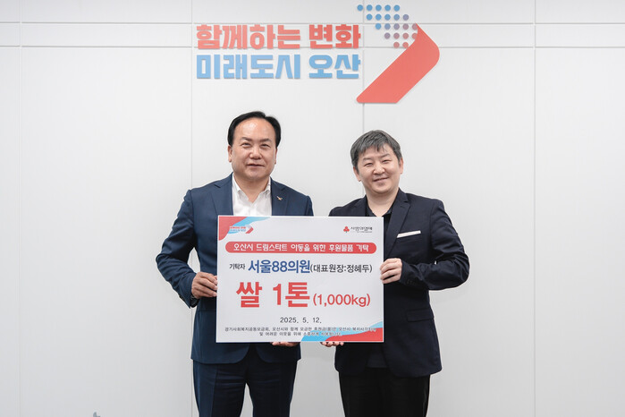 서울88의원, 오산시 드림스타트 가정 쌀 1톤 기부