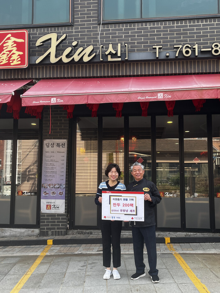차이나타운 신(xin) 유방녕 셰프, 인천시 중구 개항동 이웃 위해 만두 200팩 후원