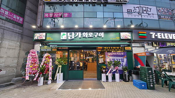 담가화로구이, 서울 목동점 신규 오픈···전국 120호점을 돌파