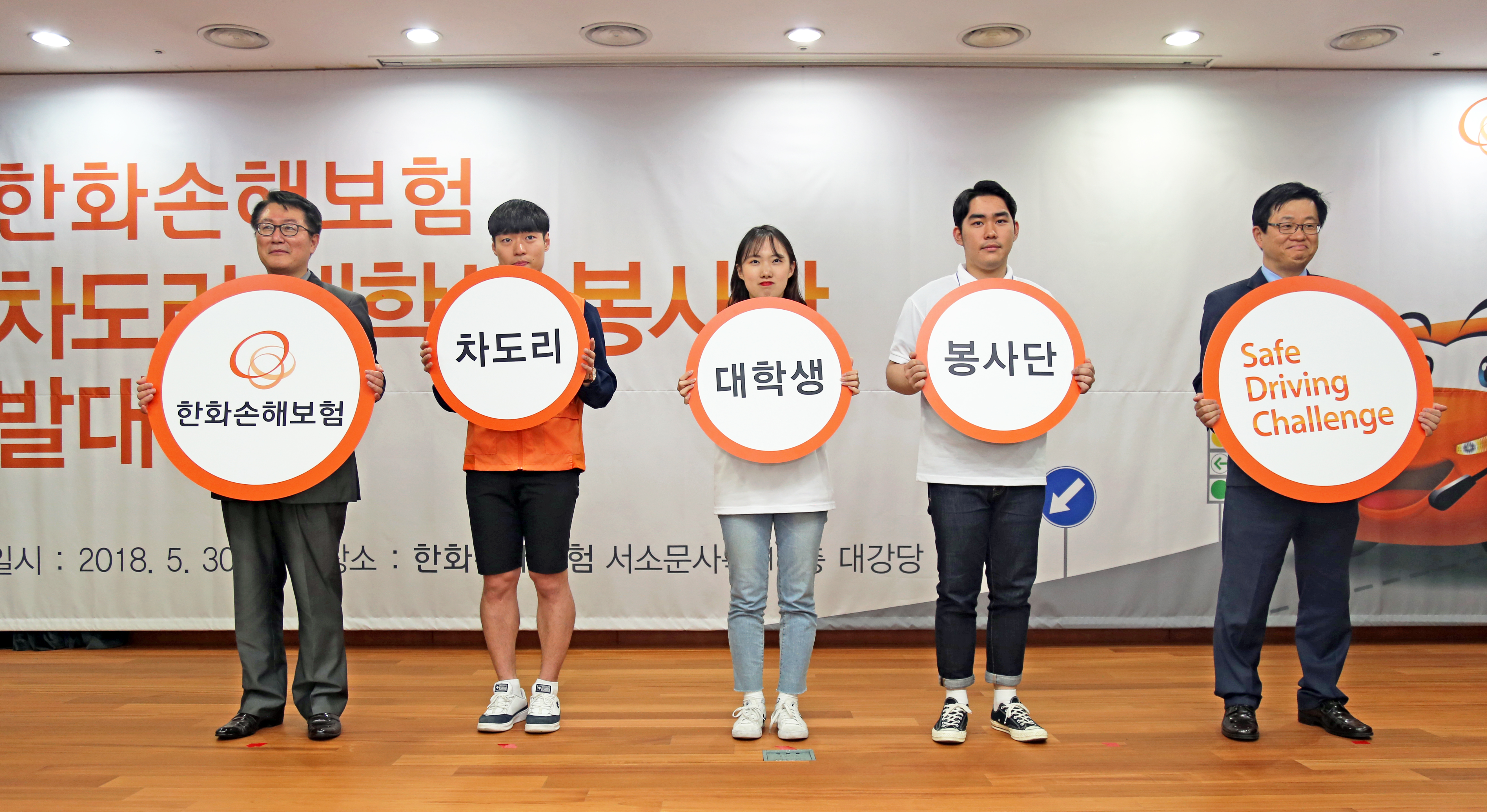 한화손해보험, ‘차도리 대학생 봉사단’ 발대식 열어