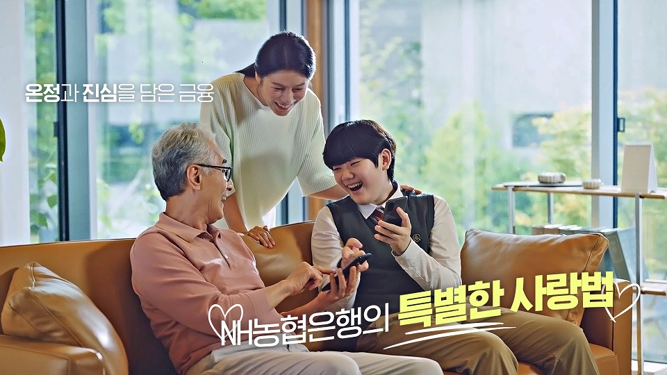 NH농협은행, ‘온정과 진심을 담은 금융’ 브랜드필름 공개