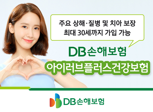 [신학기 자녀 선물, 어린이보험 상품 추천]DB손보 ‘아이러브플러스건강보험’