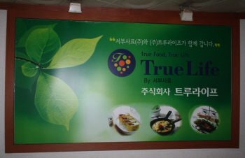 (주)트루라이프 식량자원인프라 구축