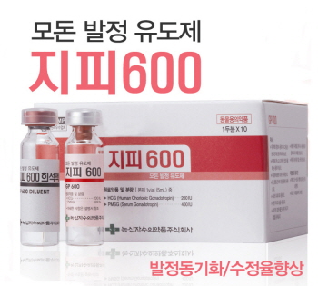 녹십자수의약품(주), 지피600 출시 1주년 기념 사은행사