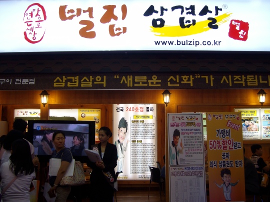 (주)벌집 ‘벌집삼겹살’