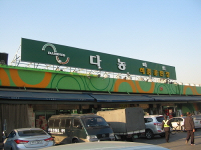 인터뷰 _ 계란마니아 다농마트 이삼종 대표이사