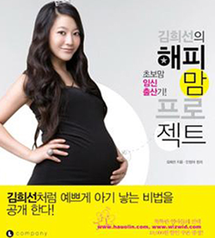 김희선,좌충우돌 임신 출산기 ‘해피맘 프로젝트’ 출간