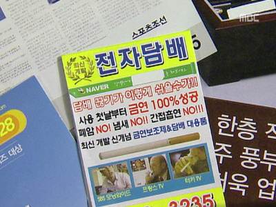 불만제로, 전자담배 파헤친다