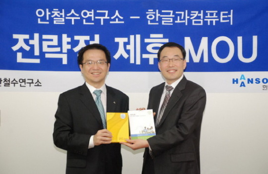 ‘V3와 한컴 오피스가 만난다’… 안硏·한컴 전략적 제휴