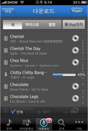 소리바다, ‘아이폰 앱 2.0’ 통해 국내 최초 MP3 다운로드 서비스 실시