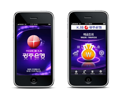 광주은행, ‘KJB 스마트폰’ 뱅킹서비스 실시