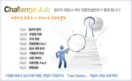 취업컨설팅으로 취업도 인생도 만족감 UP
