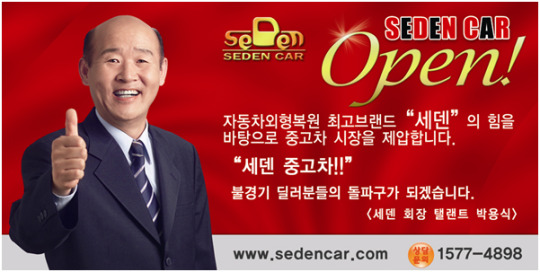 자동차외형복원 브랜드 세덴(SEDEN) 중고차 사업 착수