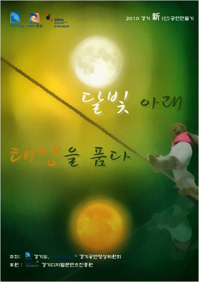 4D 접목한 신공연 ‘달빛 아래 태양을 품다’ 탄생