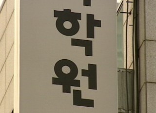 세금탈루 학원업자 134명 적발…260억 추징