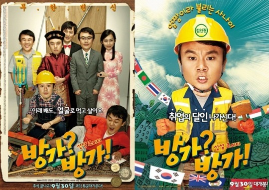 신상 코미디 방가?방가!, 명품조연 김인권 주연 데뷔 화제!