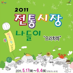 우리 농수산물, 전통시장에서 30% 할인