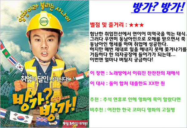 방가?방가! - 과욕을 줄여 얻어낸 절반의 성공