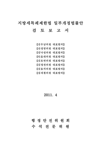 황당하고 짜증나는 슬픈 지방세