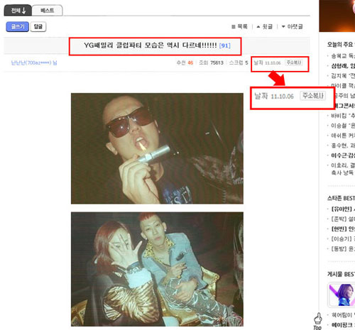 YG 클럽파티 지드래곤 비난, 알고 욕하라