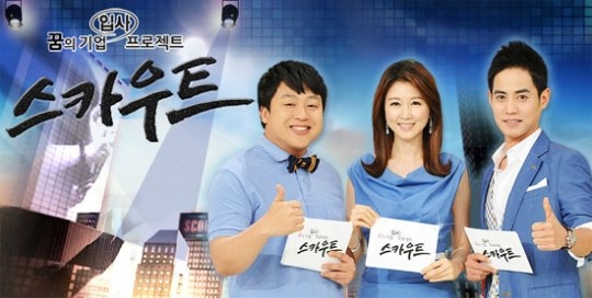 ‘스카우트’와 고졸 취업 보도, 언론 역할을 생각한다