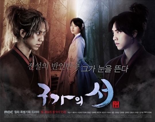 구가의 서 9회-수지의 정체 알게 된 이승기의 나쁜손, 지독한 운명의 시작이다