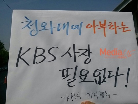40장의 사진으로 보는 KBS 사태 5월 여의도에선