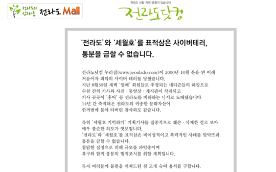 ‘일베’의 ‘전라도닷컴’ 침탈 사건, 어떻게 볼 것인가
