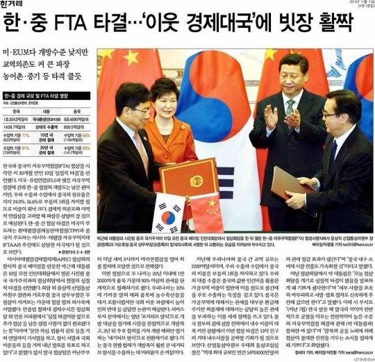 한중FTA, 장밋빛 전망 내놓은 보수지들