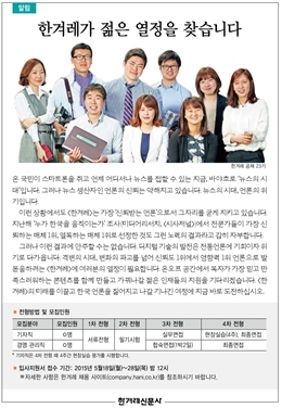 ‘갑질’ 논란 한겨레 ‘4주 현장실습’, 내부 기자들 ‘철회 요구’
