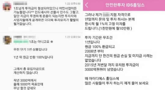 IDS홀딩스, 제2의 조희팔인가