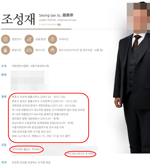 IDS홀딩스와 새누리당은 대체 무슨 관계?