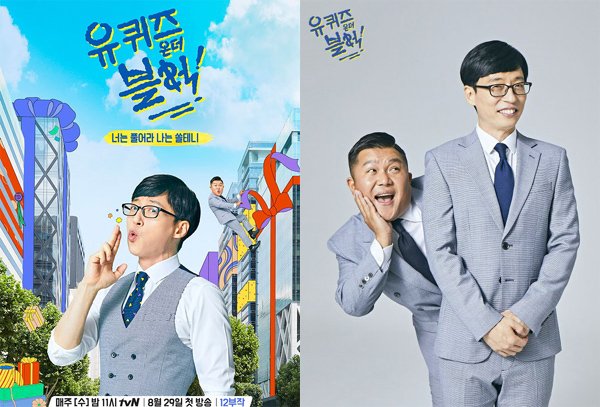 신기한 ‘유 퀴즈 온 더 블럭’, 물 흐르는 듯 흘러도 이렇게 예능이 된다