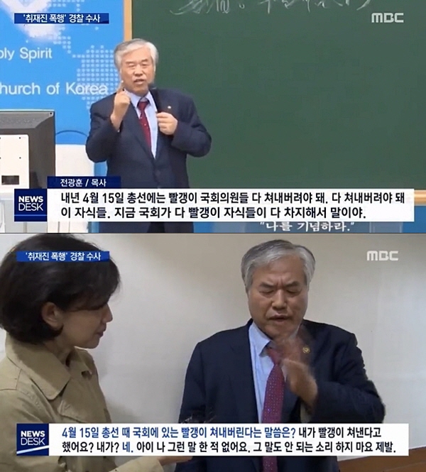설교 선거운동 전광훈 목사 정당한 지지, 제재받을 이유 없다