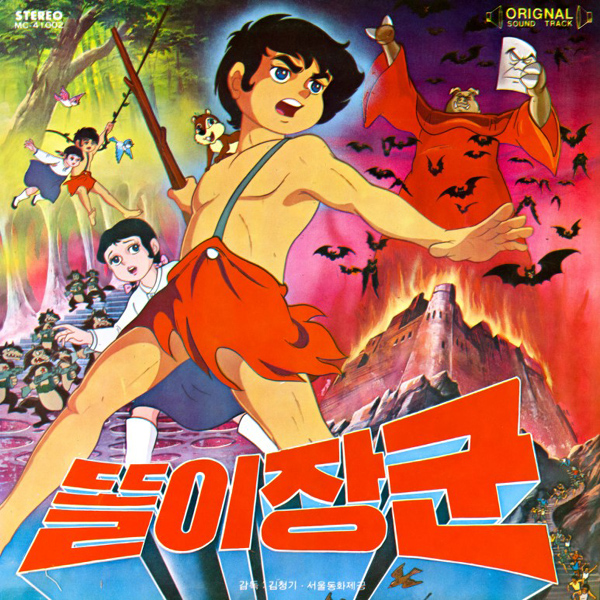 미스트롯 홍자 지역비하 발언과 반공만화 똘이 장군
