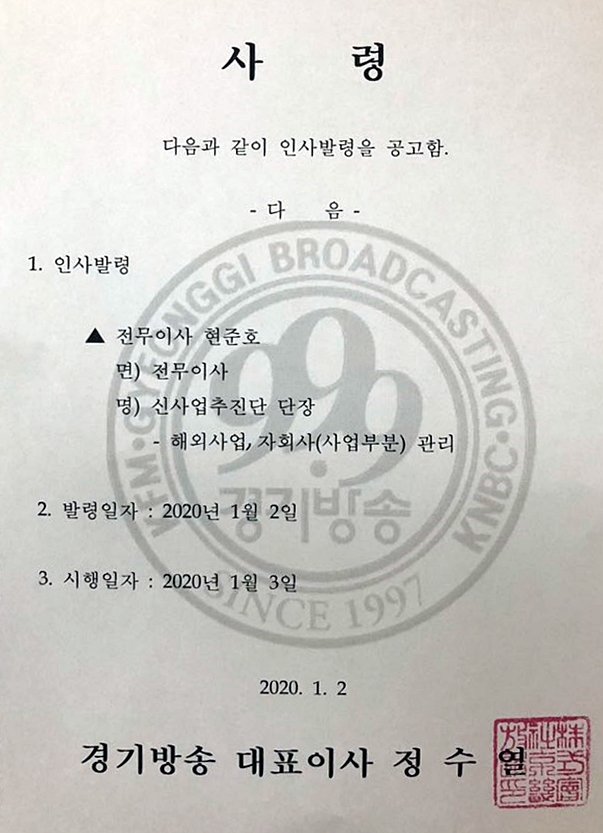 경기방송, 방통위 재허가 조건을 꼼수로 회피