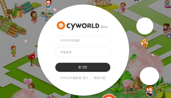 사실상 폐업 싸이월드, 이용자 개인정보 위태로워