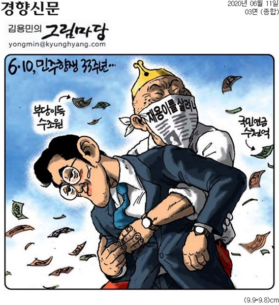 이재용을 이한열 열사에 빗댄 경향신문 만평