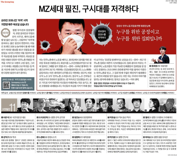 2030 시선으로 기성세대 ‘저격’하는 중앙일보 시리즈