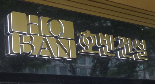 호반건설의 서울신문 편집권 독립 약속은 반쪽짜리