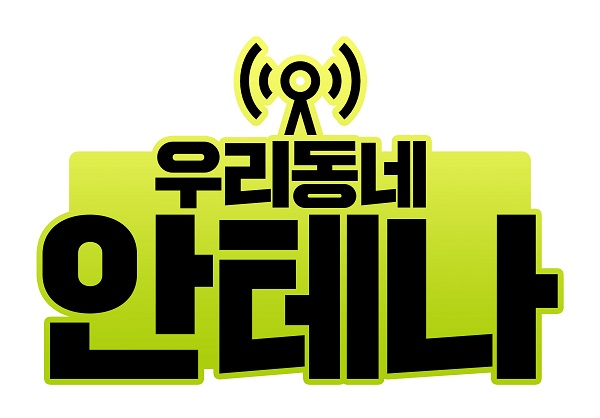 TBS·공동체라디오, 시민참여형 기후위기 프로그램 공동 기획